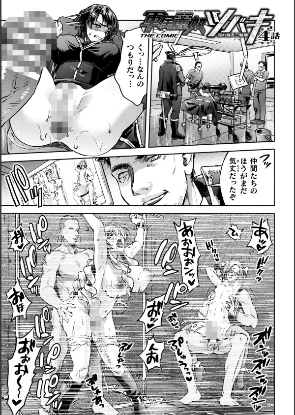 軍属麗奴ツバキ 淫れ散る三戦華 THE COMIC_23枚目の画像